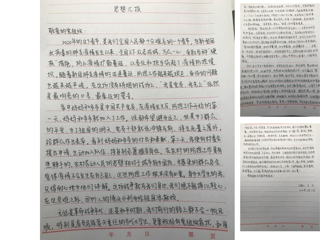积极分子王玉的思想汇报