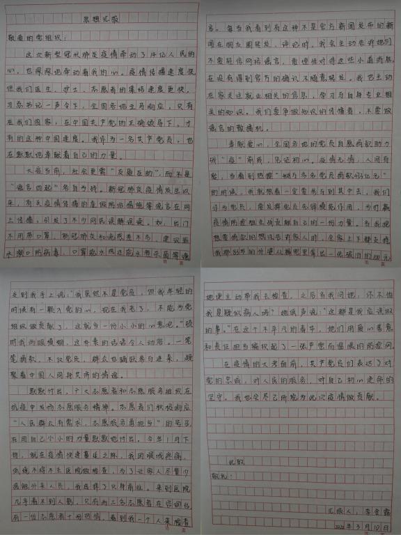 党员李金露的思想汇报