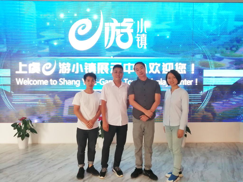 参观上虞e游小镇展示中心合影