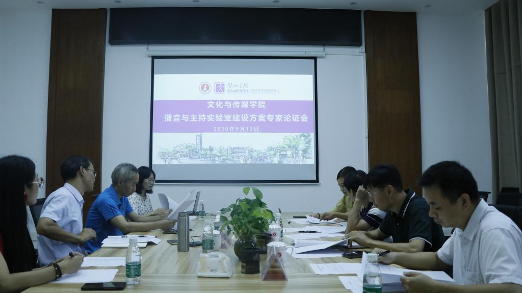 播音与主持实验室建设方案专家论证会现场