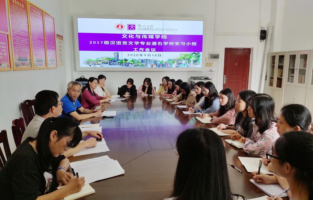 员工专业实习小组工作会议现场