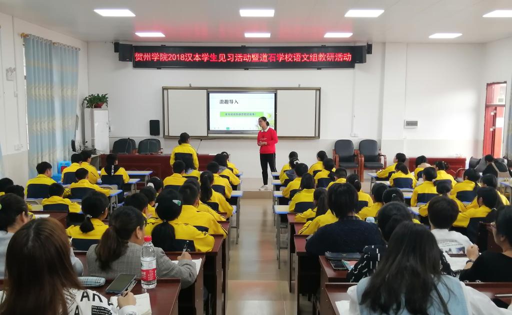 图为道石中学朱老师授课——综合性学习《君子自强不息》