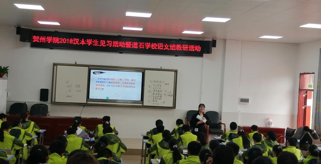 图为实习生彭坤容授课——《钱塘湖春行》
