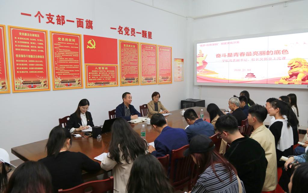 吴郭泉董事长上《奋斗是青春最亮丽的底色》主题党课