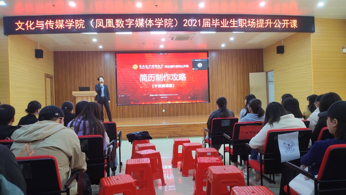 凤凰数媒校企合作服务中心老师王宇心为员工做简历培训