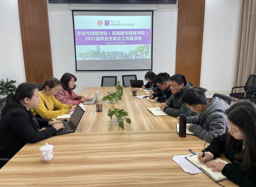 凤凰数媒校企合作服务中心老师与文传学院就业老师沟通