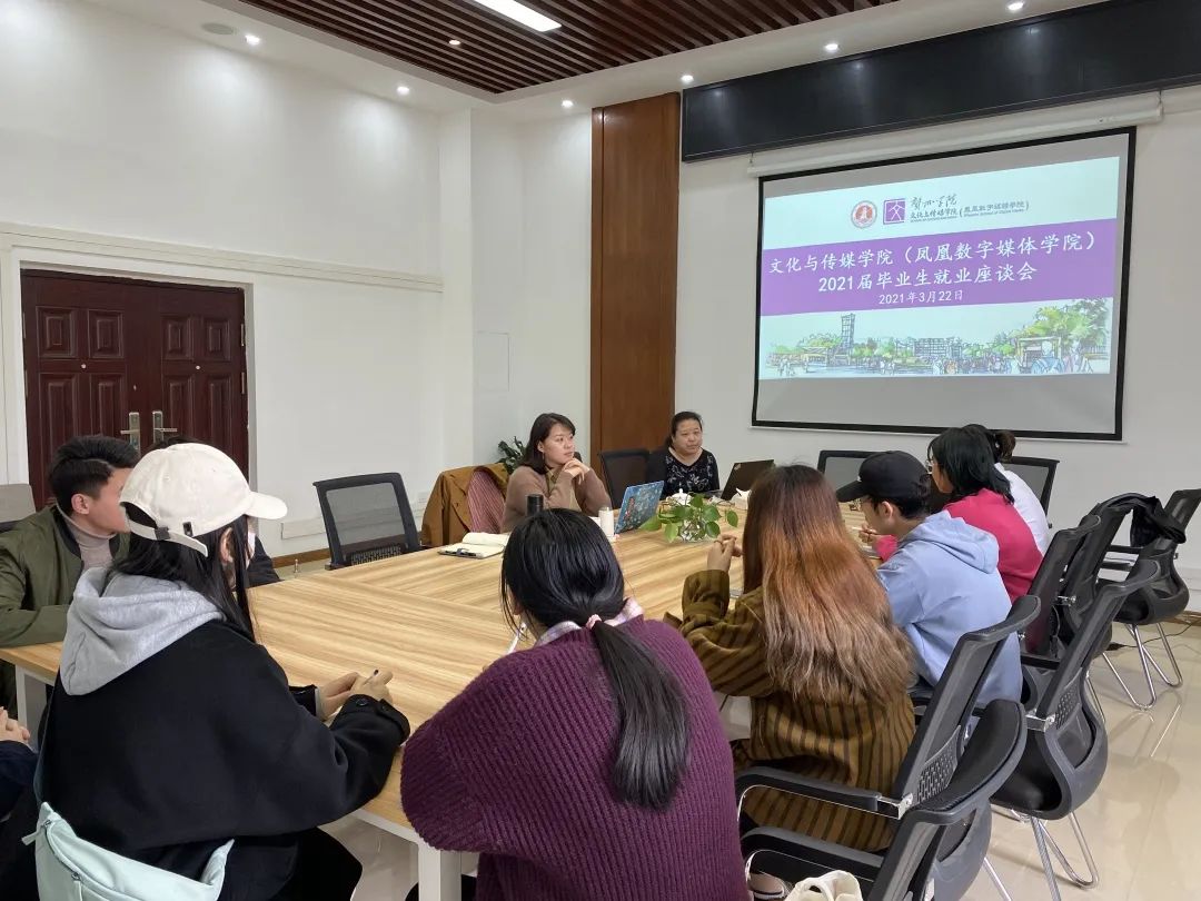 凤凰数媒校企合作服务中心老师对文传学院毕业生代表做专项沟通
