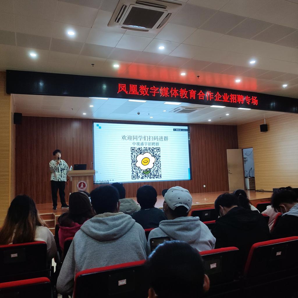 北京中视盛宇传媒线上专场招聘宣讲会