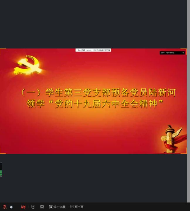 预备党员陆新河带领学习