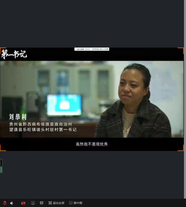 会上观看《第一书记》系列微纪录片