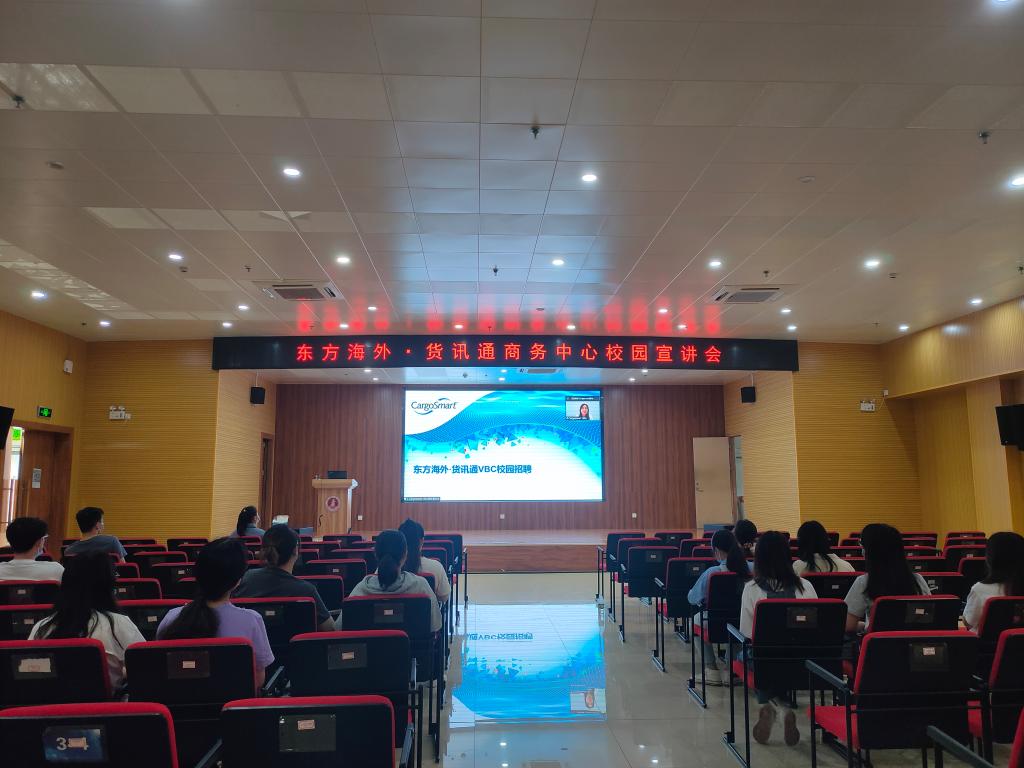 东方海外货讯通商务中心宣讲会现场