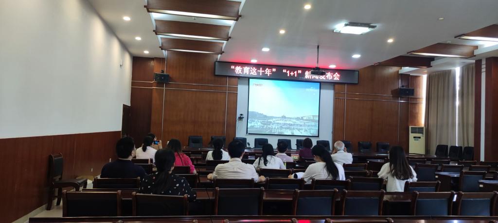 yl34511线路中心观看“教育这十年”“1+1”系列新闻发布会第六场现场