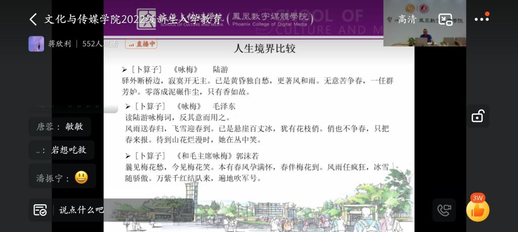 上图为付煜经理对新生进行线上入学教育