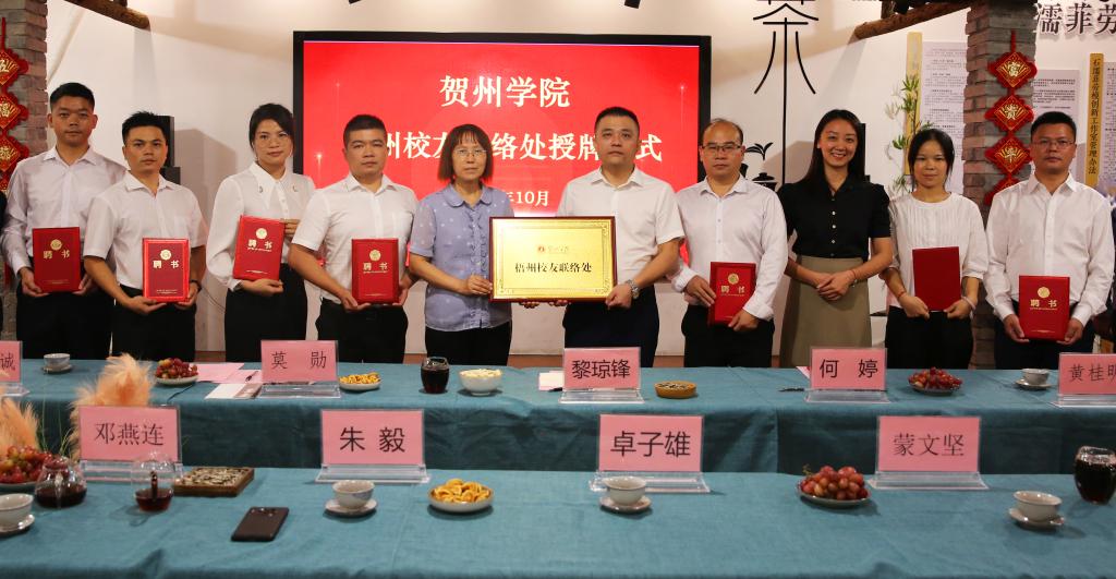 梧州员工联络处授牌