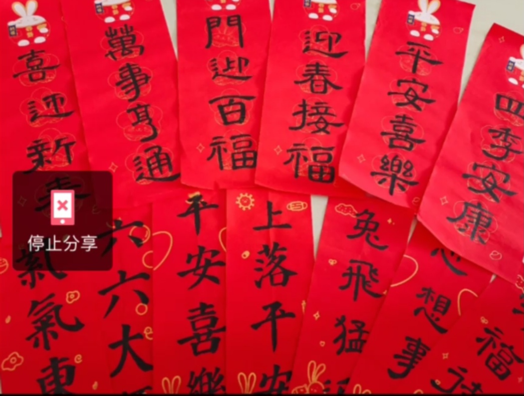 图为林晓杰给家里写的春联