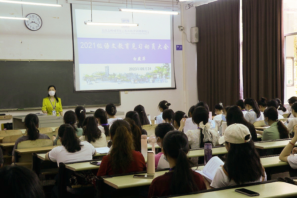 图为教育见习动员大会现场