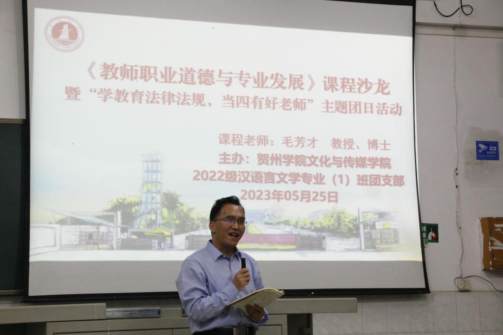 毛芳才副书记总结发言